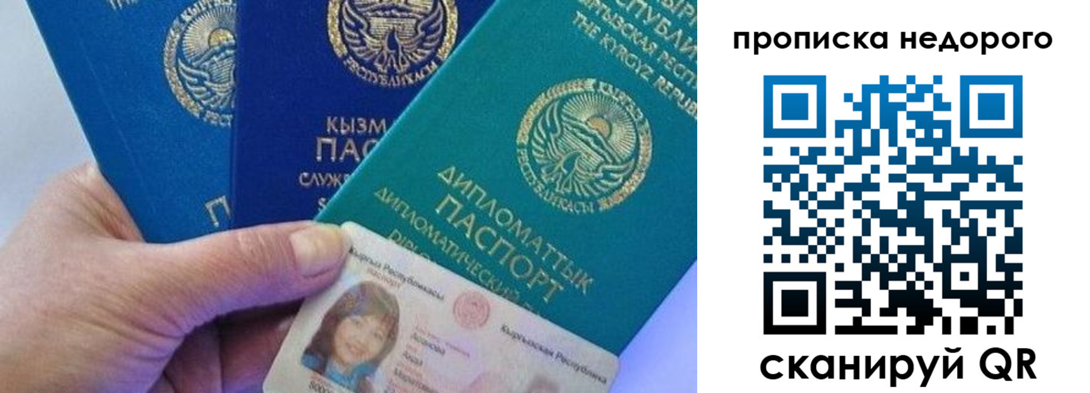 прописка паспорт в Горно-Алтайске