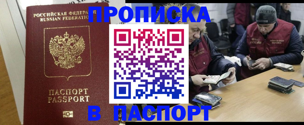 прописка для кредита в Горно-Алтайске