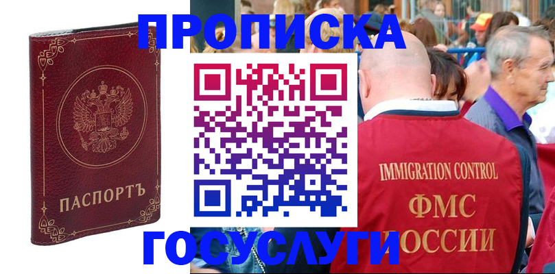 временная регистрация в квартире в Горно-Алтайске