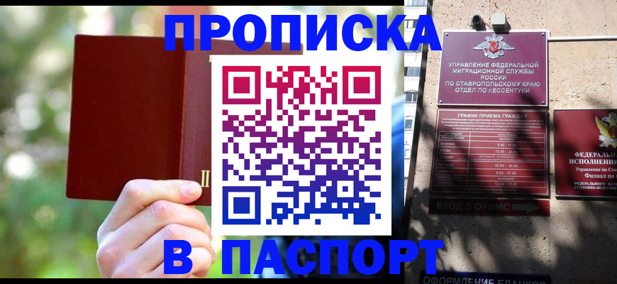 временная регистрация надежно в Горно-Алтайске