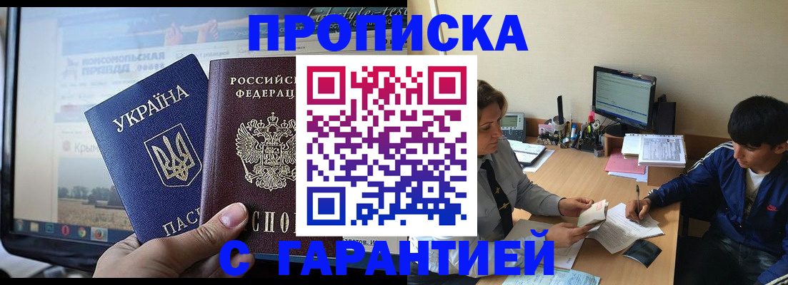 временная регистрация 2025 в Горно-Алтайске